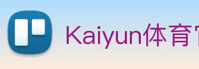 Kaiyun体育官方网站 Logo